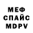 Меф VHQ Fabrizio Didomenico