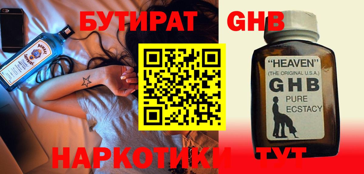 БУТИРАТ  Бутират вода  Вход с VPN  Тосно 