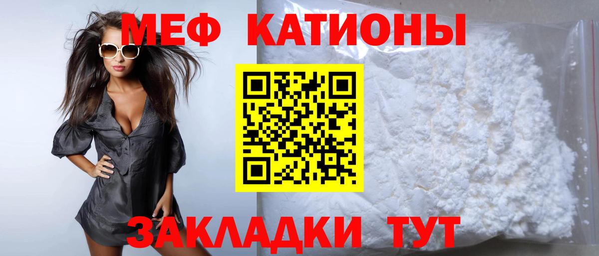 Меф мяу мяу мука Тосно