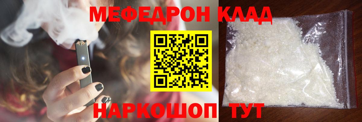 Меф кристаллы  Вход с VPN  Меф  МЯУ-МЯУ  Тосно 