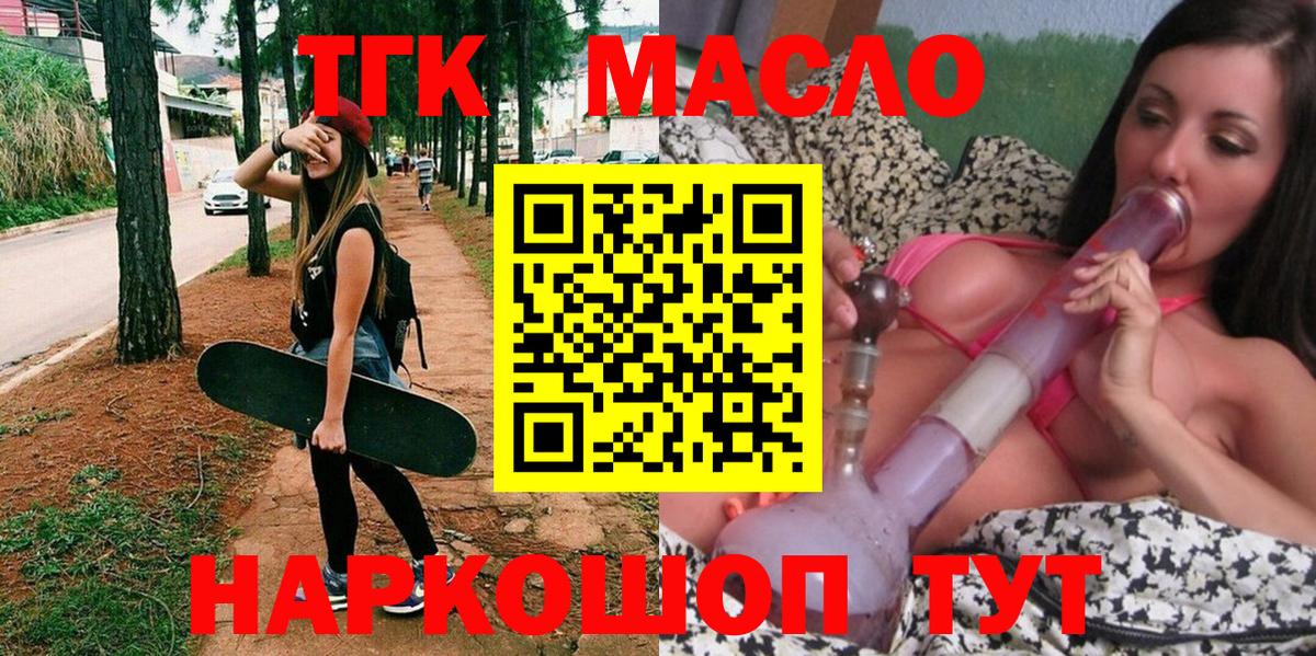 Тосно  ТГК THC oil  наркотики  Дистиллят ТГК жижа  Вход с VPN 